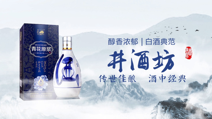 中国风青花瓷水墨片头广告模板1