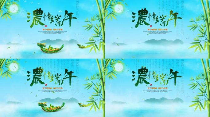 端午节视频片头_活动视频背景
