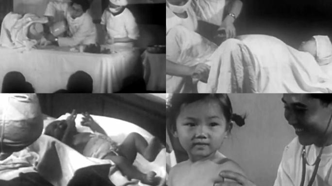 50年代新生儿妇产医院黑白接生