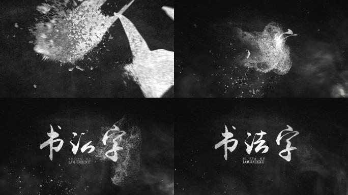 毛笔字-logo-01