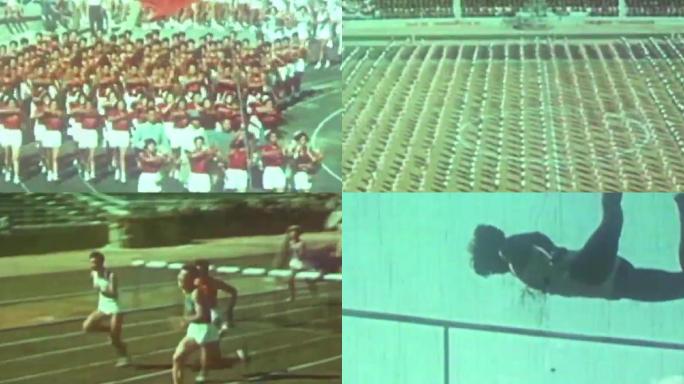 50年代运动会体育比赛第一届全运会