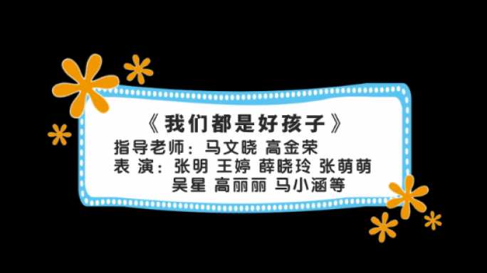 儿童卡通字幕条61六一儿童节目条