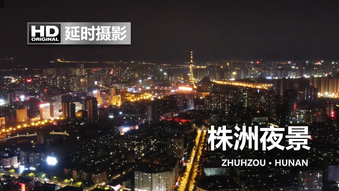 株洲沿江风光带夜景航拍延时摄影