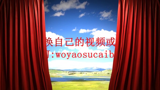 大幕拉开幕布拉开剧场舞台拉开帷幕ae模板