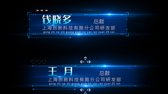 蓝色科技人名条PR模板