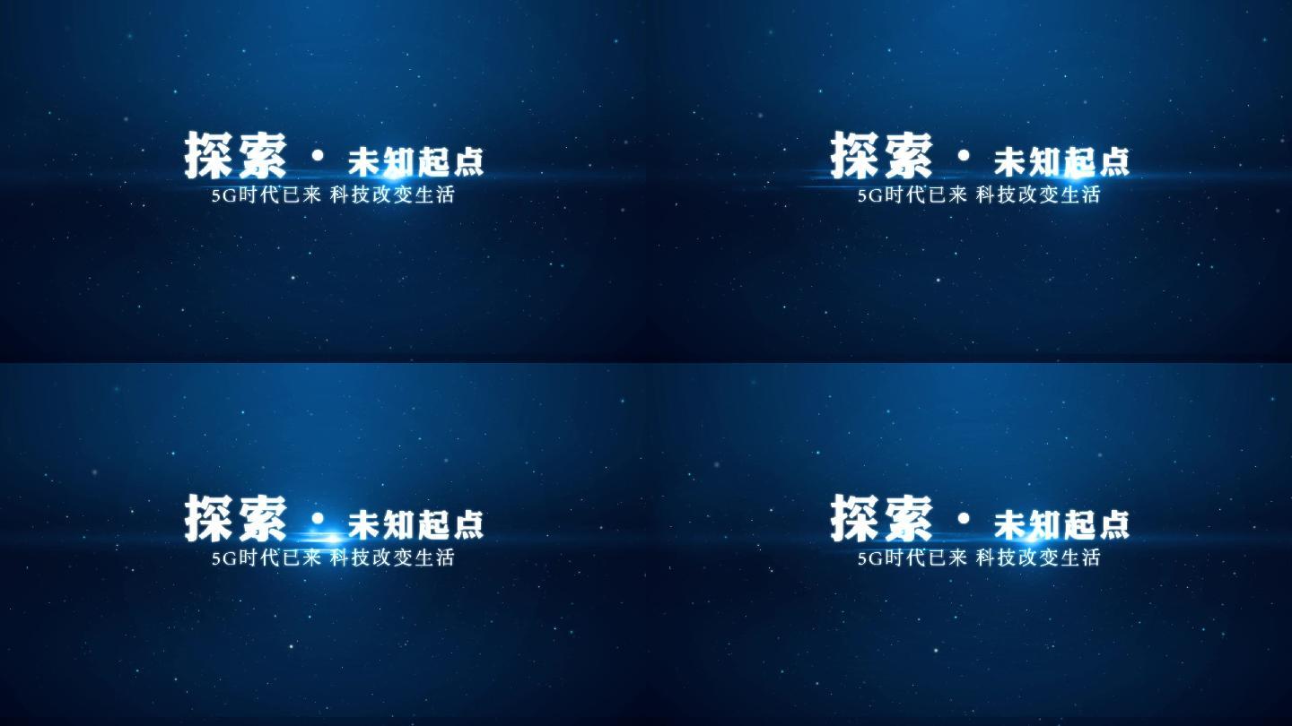 大气蓝色粒子标题文字