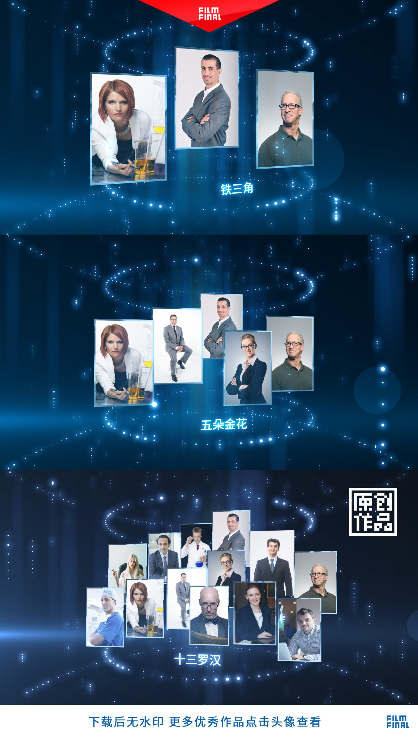 【可商用】核心科技团队阵容队员AE模板