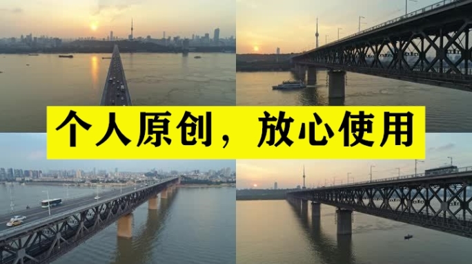 【19元】武汉长江大桥航拍（二）