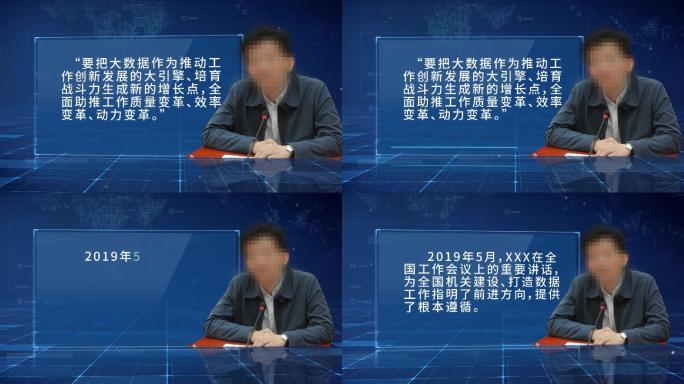 书记讲话领导指示大数据企业蓝色字幕版