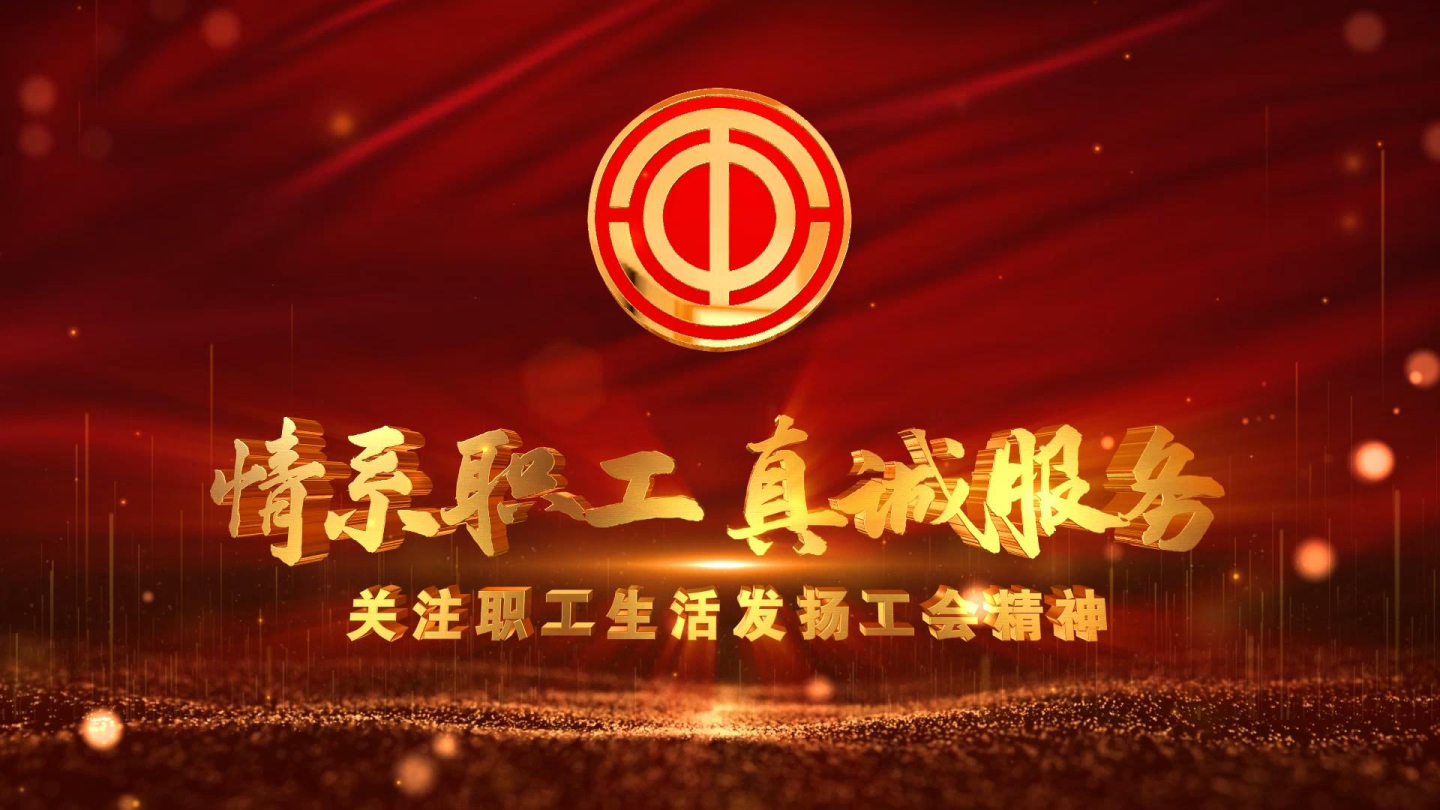 大气红色工会片头e3d模板