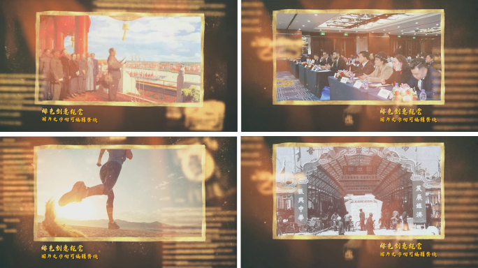 会声会影金红色历史怀旧照片展示模版
