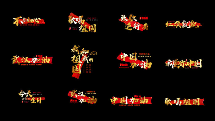 12款国庆红绸角标合集【绝对超值】