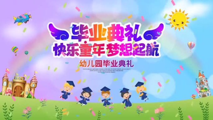 幼儿园毕业典礼视频片头V2AE模版