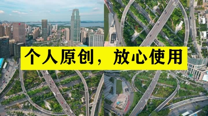 【19元】武汉岳家嘴立交航拍