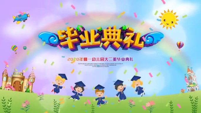 幼儿园毕业典礼视频片头V1AE模版