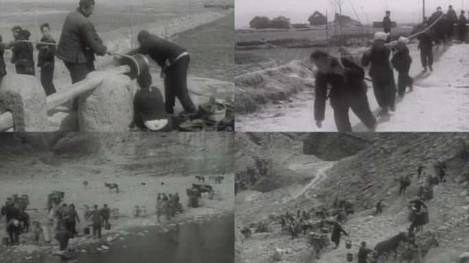 50年代农村取水用水