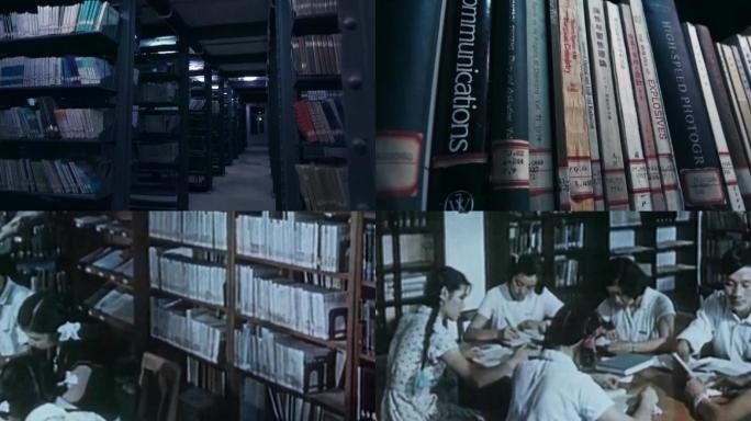 1950年代读书学习-恢复高考-老图书馆