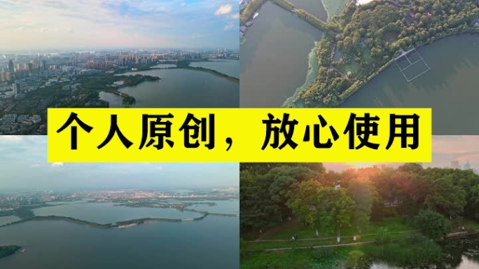 【19元】武汉东湖听涛景区航拍（四）