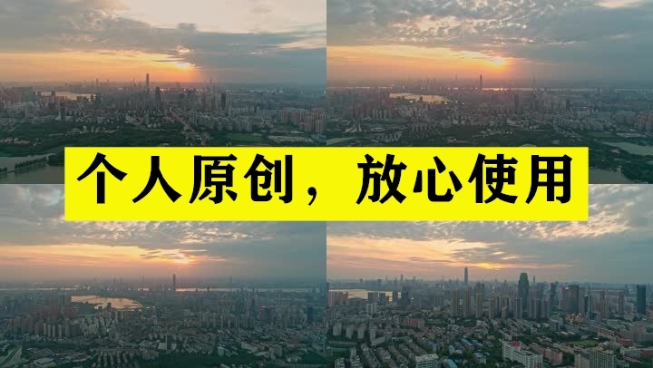 【19元】武汉城市夕阳航拍