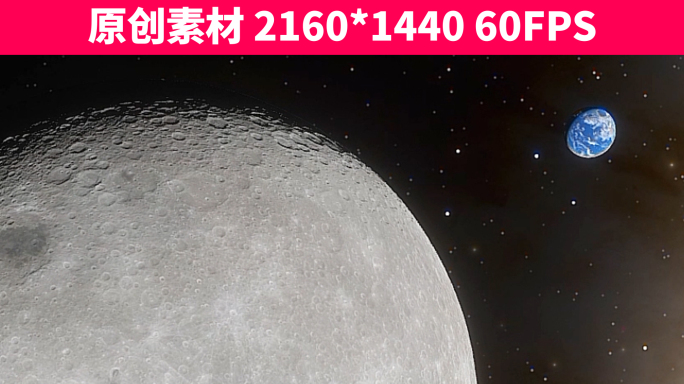 【原创】2K唯美月球围绕地球旋转