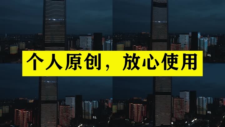 【19元】武汉绿地中心夜景航拍