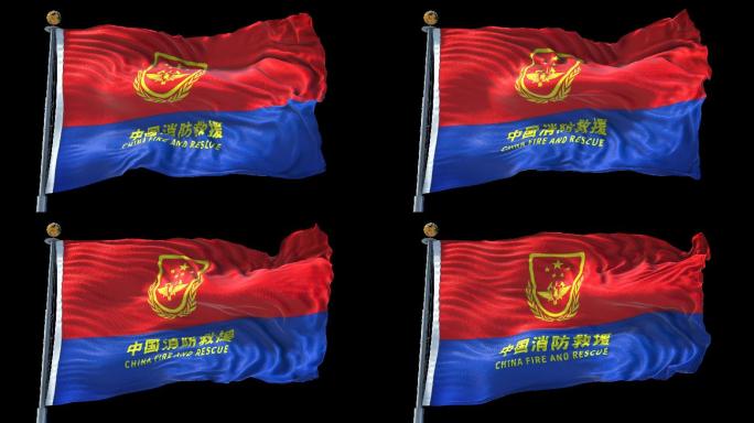中国消防救援旗帜（带通道）
