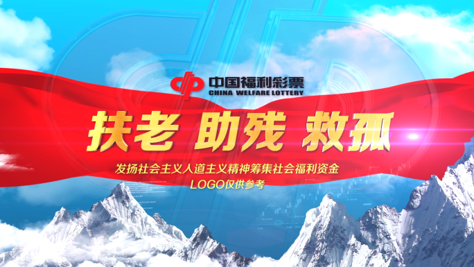 中国福利彩票LOGO演绎