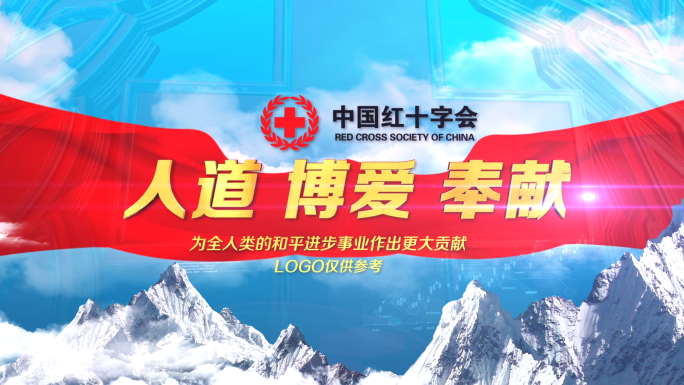 中国红十字会LOGO演绎
