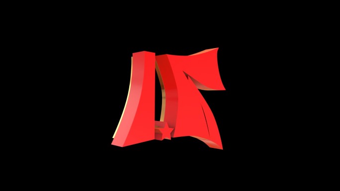 7.1建党99周年logo带通道