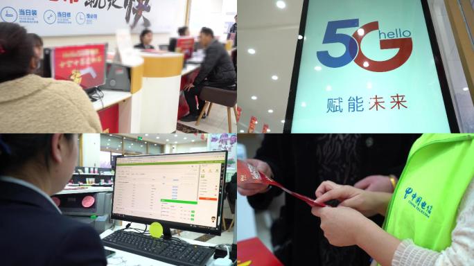 4K电信5G业务-电信营业厅业务办理