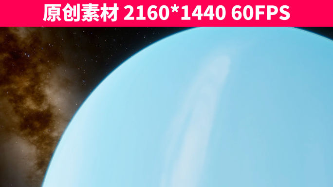 【原创】2K唯美天王星