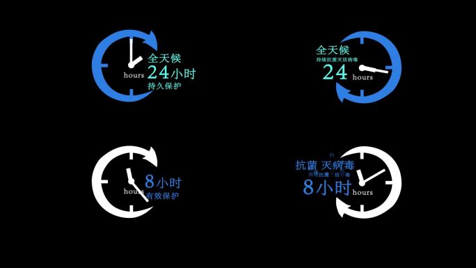24小时全天候保护时钟动画