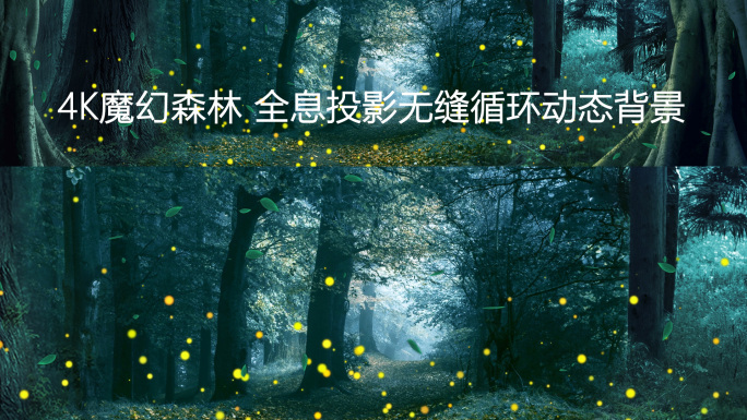 4K魔幻森林全息互动投影墙幕