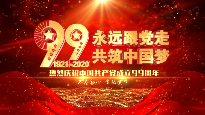 党政七一建党99周年片头视频2