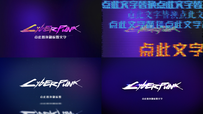 三款赛博朋克logo标题c