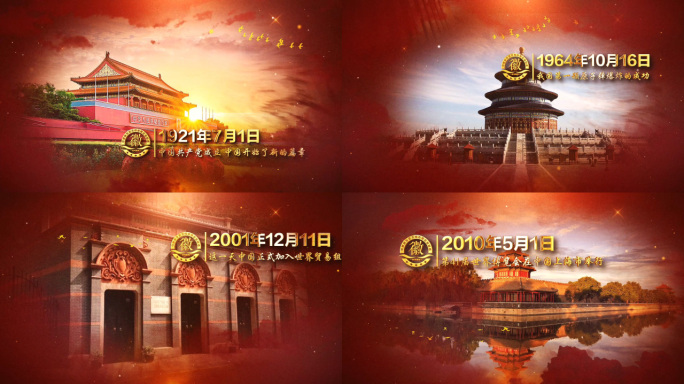 建党年图文展示