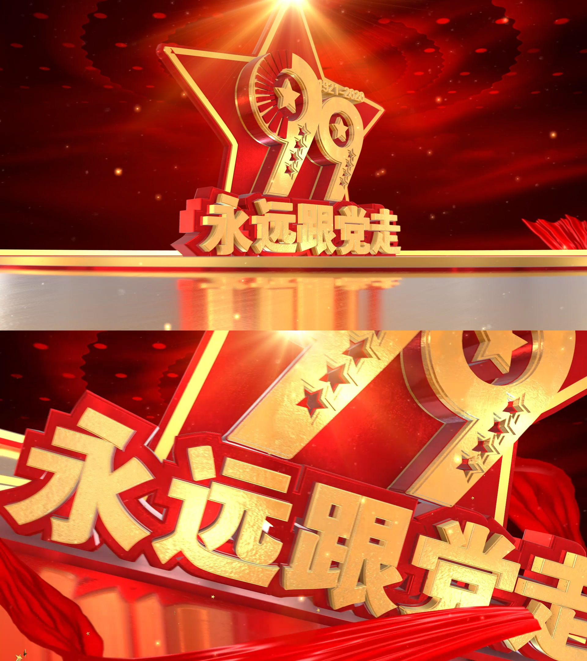党政七一建党99周年片头无插件