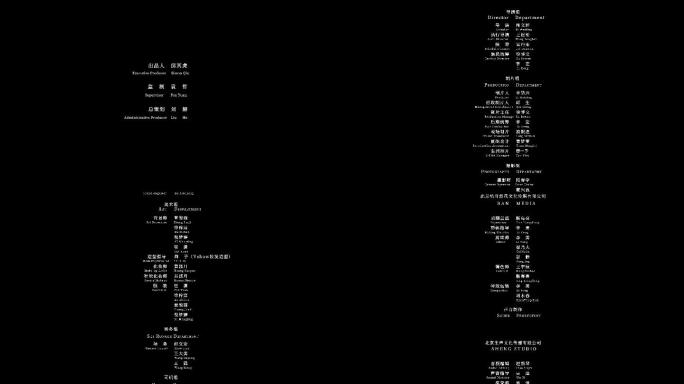 电影级别2k分辨率片尾字幕中英文