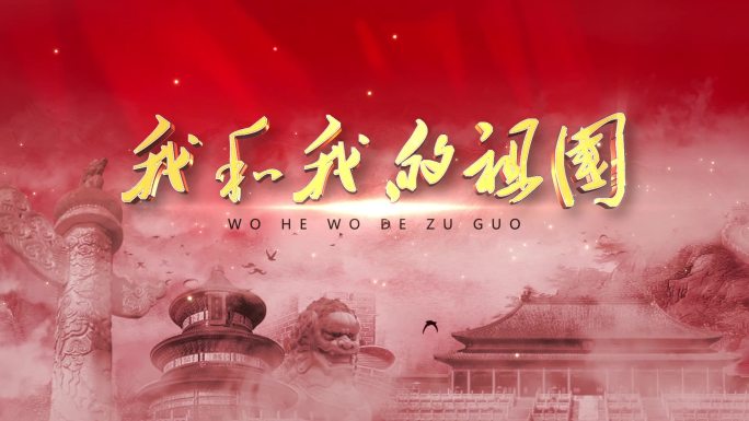 【原创】中国风三维金字片头模板