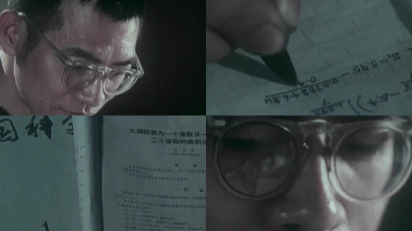 80年代青年教师科学知识