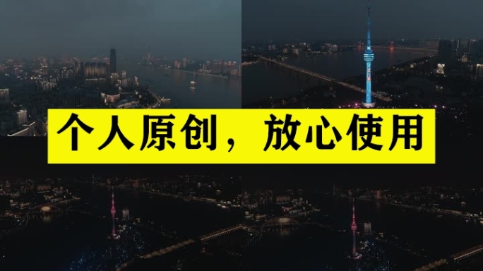 【19元】武汉两江三岸夜景航拍