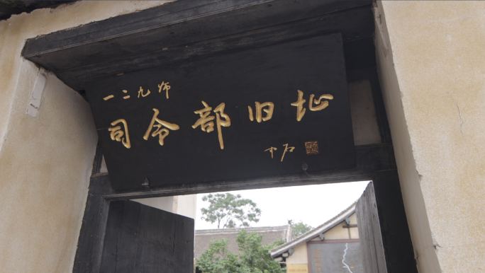 邯郸涉县129师司令部旧址纪念馆将军岭
