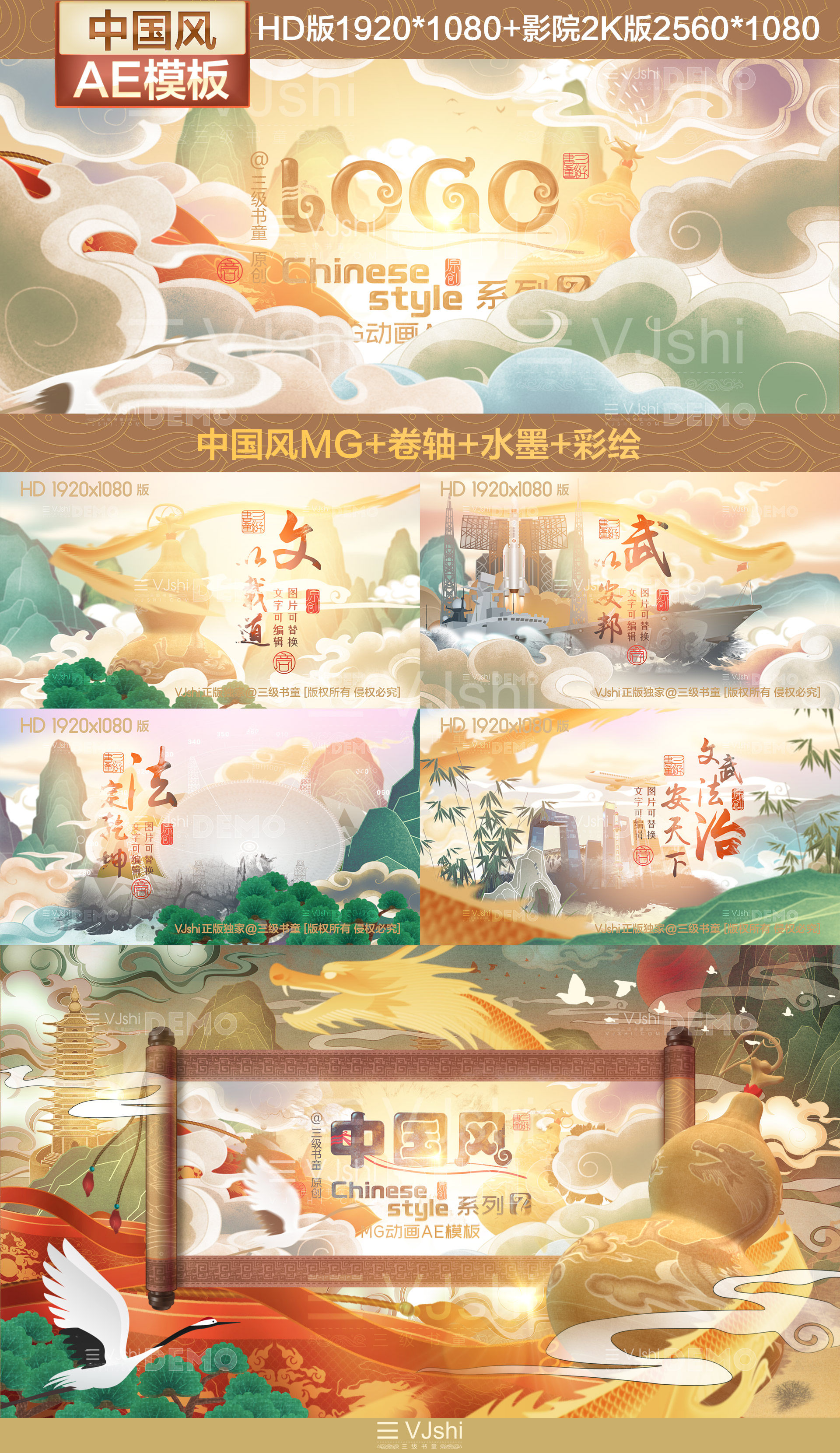 中国风彩绘卷轴水墨动画广告07