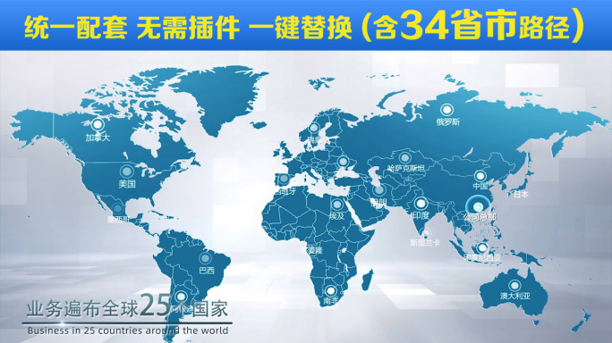 简洁干净企业分布业务地图展示AE模板