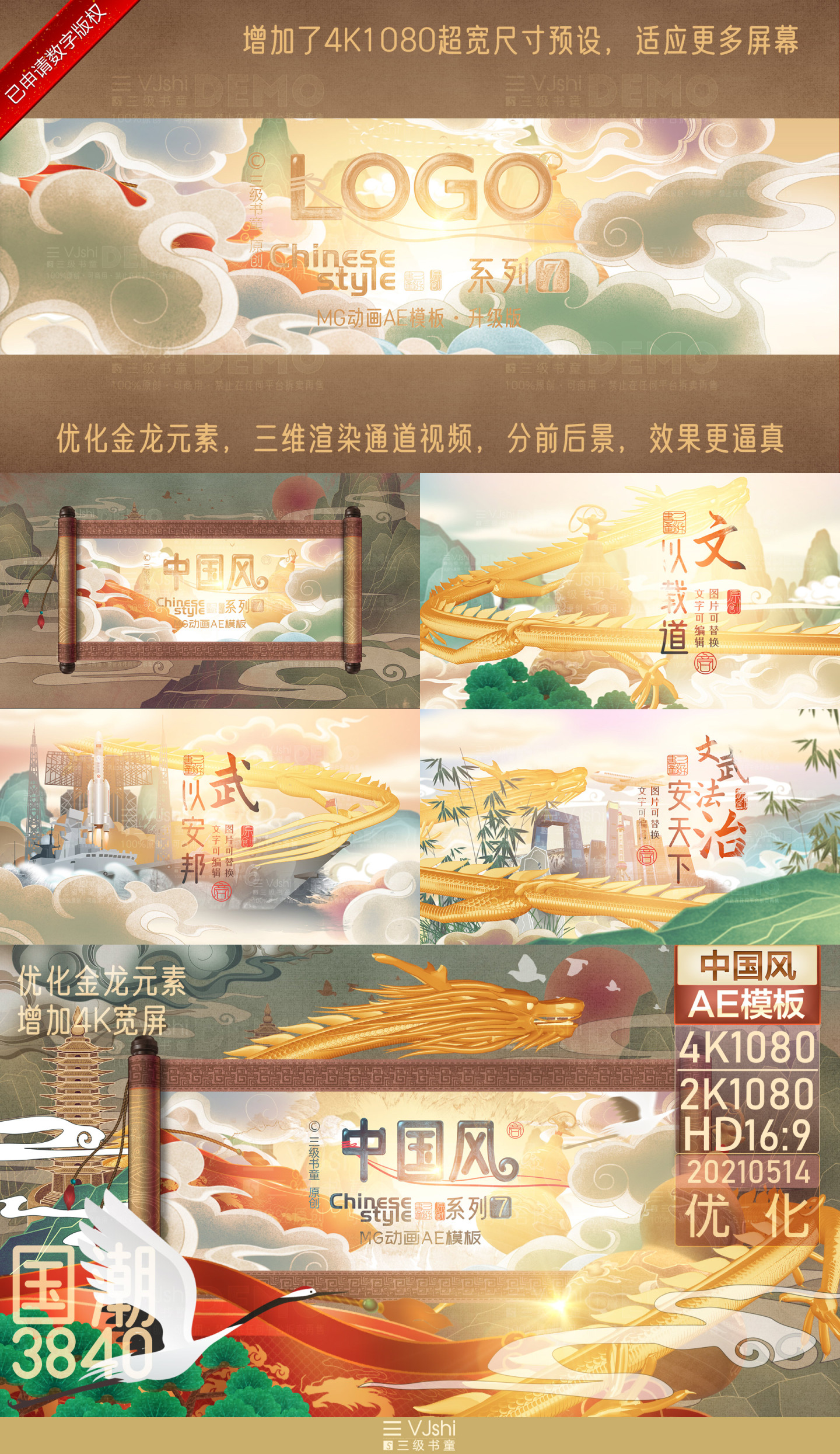 中国风彩绘卷轴水墨动画广告07