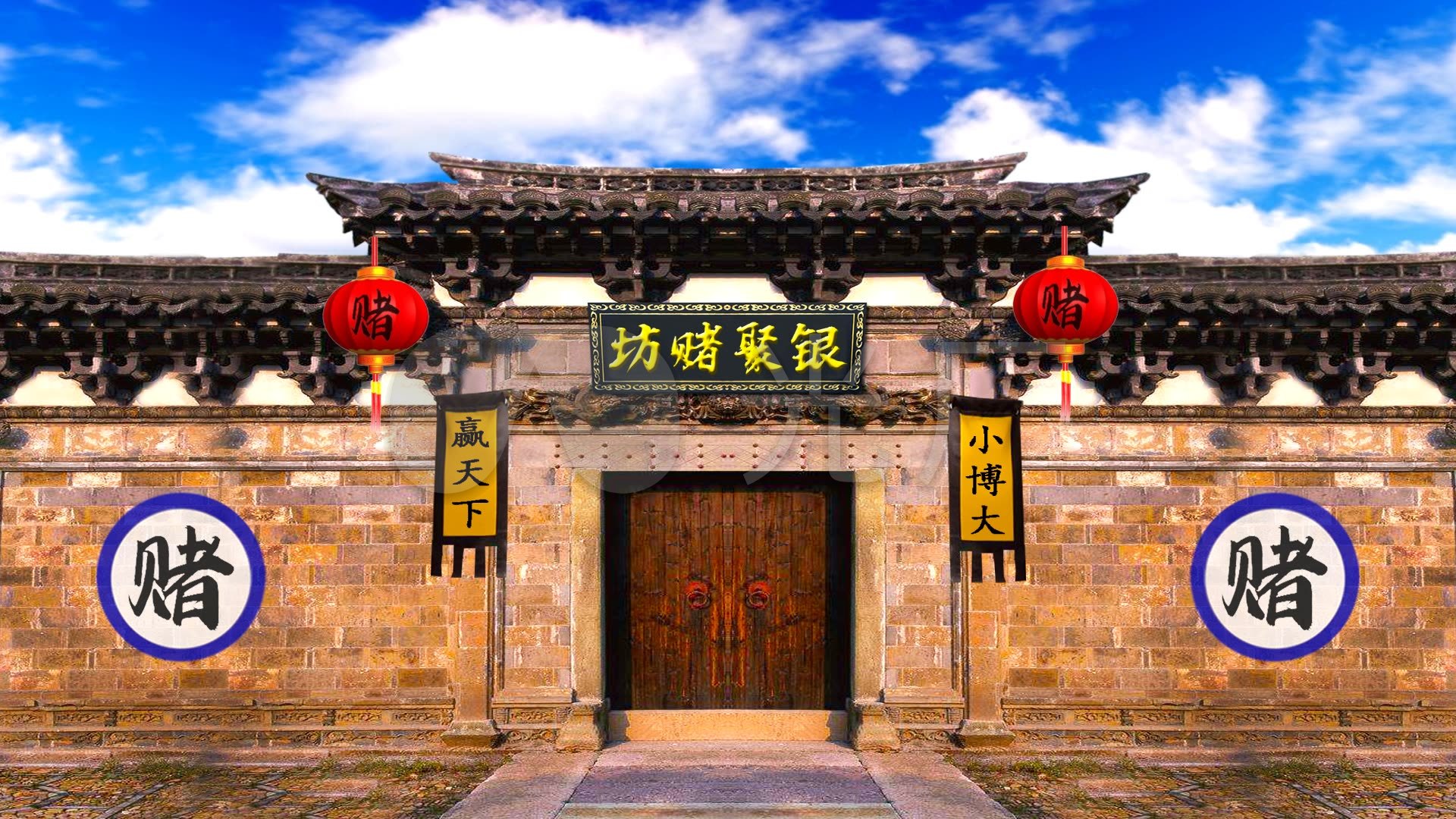 视频素材 舞台背景 场景背景 古代赌场赌坊大门-白天 来自视频原始