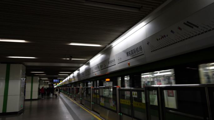 上海浦东国际机场地铁出发