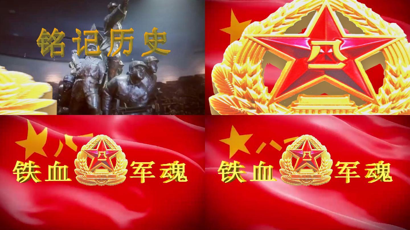 八一建军节