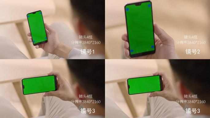 手机绿屏素材-4组