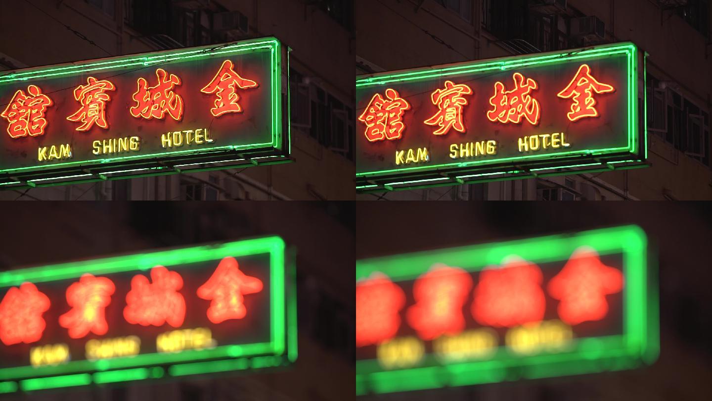 香港霓虹灯实拍素材夜景氛围城市